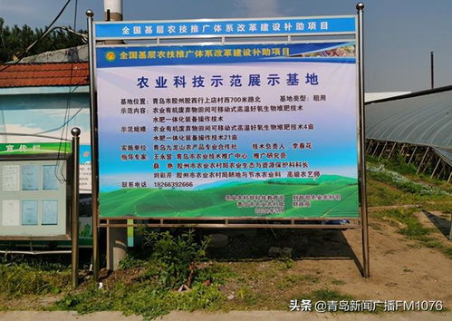 青岛市农业科技示范展示基地 青岛九龙山农产品专业合作社